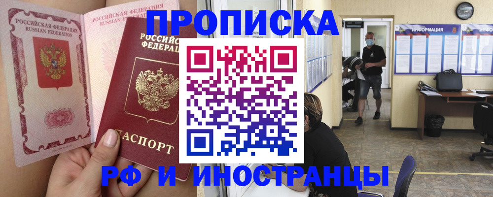 прописка паспорт в Уфе