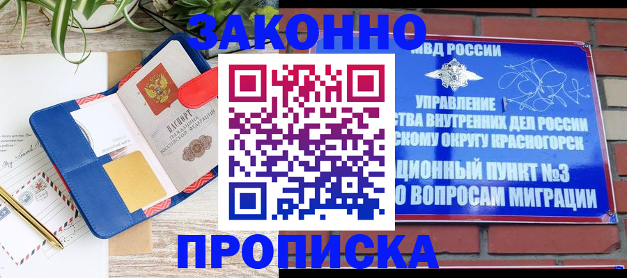 прописка для работы в Уфе