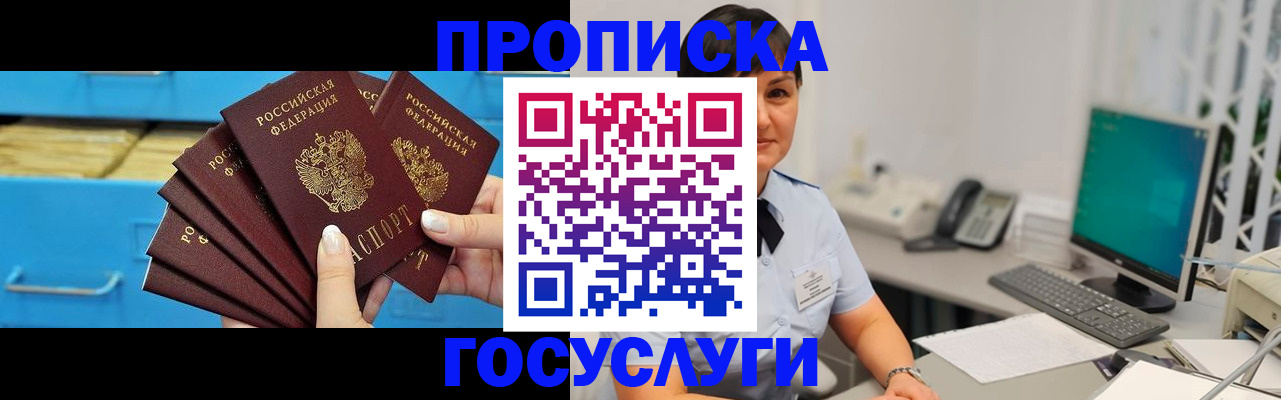 временная регистрация недорого в Уфе