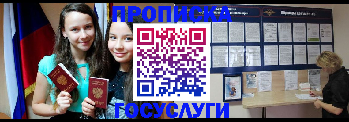 временная регистрация поиск в Уфе