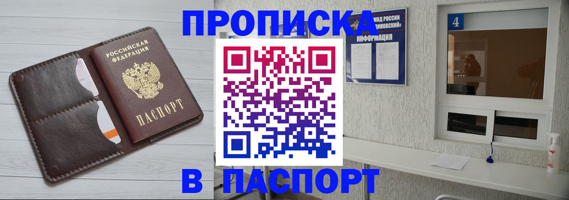прописка регистрация в Уфе