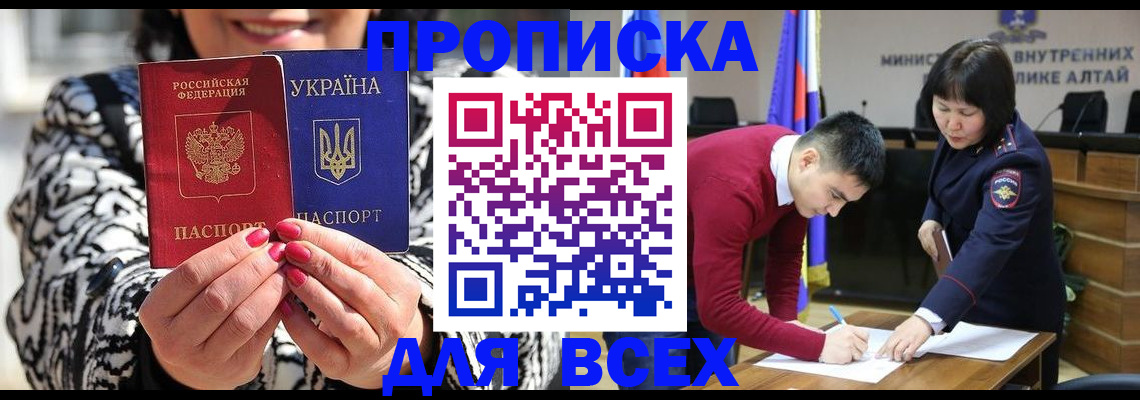 купить прописку в Уфе